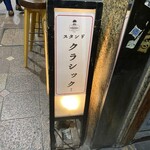 スタンド クラシック - 