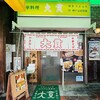 大貫本店
