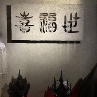 喜福世 - 