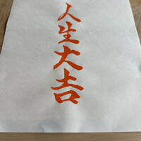 喰い切り しらに田 - 
