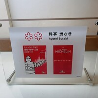 洲さき - 