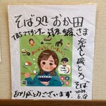 そば処 おか田 - 