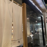 SUSHI TOKYO TEN、 新宿ニュウマン店 - 