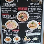らぁ麺 はやし田 赤羽店 - メニュー[令和６年６月22日(土)]