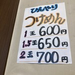 麺屋はる - つけめんメニュー