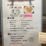 メキシコ - メニュー