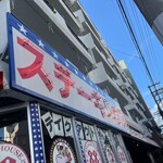 1,000円ステーキ ステーキハウス88 Jr. - 