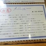 山忠 - グランドメニュー