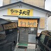 名もないラーメン屋