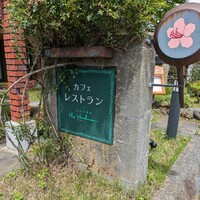 シェ・ホシノ - 