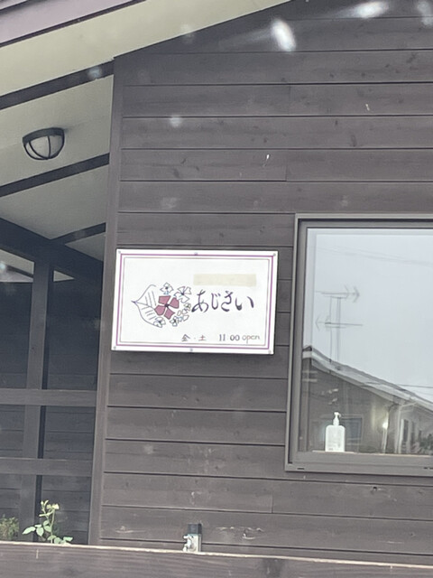 あじさい - 新地（ケーキ）の写真