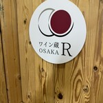 ワイン蔵OSAKA R - 