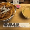 元祖豚丼屋TONTON 板宿店