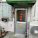 中華そば 平八 - 