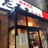 成吉思汗 だるま 6.4店