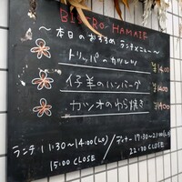 ビストロ ハマイフ - 