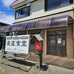 産直食堂 - 外観