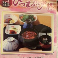 ひつまぶし名古屋備長 マロニエゲート銀座1店 - 