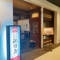 土佐料理 祢保希 新宿店 - 