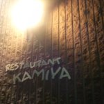 レストラン香味屋 - 