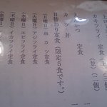 割烹 三友 - カキフライ時期のメニュー