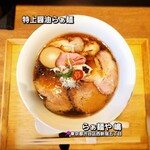 らぁ麺や 嶋 - 
