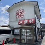 玉川大盛軒 - 店構え（何故かの帰ってきた感）