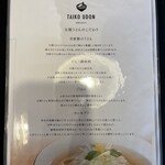 太閤うどん - 