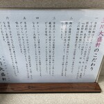 玉川大盛軒 - こだわりー