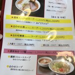 らー麺藤原家 - 