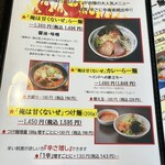 らー麺藤原家 - 