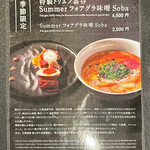 Japanese Soba Noodles 蔦 - 季節限定メニュー