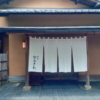寺家 ひらさわ - 