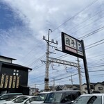 手打ちうどん 団平 - 