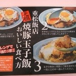 重松飯店 - 店内ポスター