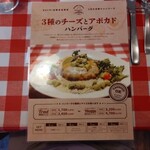 ハンバーグレストランHACHI - 