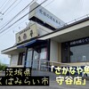 魚店魚平 守谷店 - 外観♫