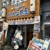 熱海駅前・おさかな丼屋