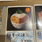 札幌海鮮丼専門店 すしどんぶり - 