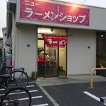 ニューラーメンショップ - 