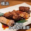 UMAMI日本酒弐番館
