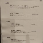 鮨 こう介 - 飲物メニュー⑥焼酎