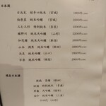 鮨 こう介 - 飲物メニュー④日本酒