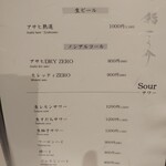 鮨 こう介 - 飲物メニュー⑦ビール、ノンアルコール