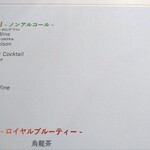 サンス・エ・サヴール - ノンアルコールメニュー