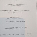 サンス・エ・サヴール - メニュー