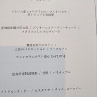 サンス・エ・サヴール - メニュー