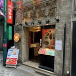 地球飯店 - 外観('24/06/26)