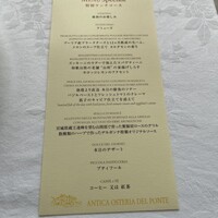 アンティカ オステリア デル ポンテ - 