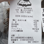 ワタナベ食品 直売店 - レシート
      2024/06/26
      鶏レバーあまから煮 250円